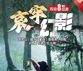 哀牢山、建水、蒙自、普者黑、彌勒、瀘西紅土地8日游